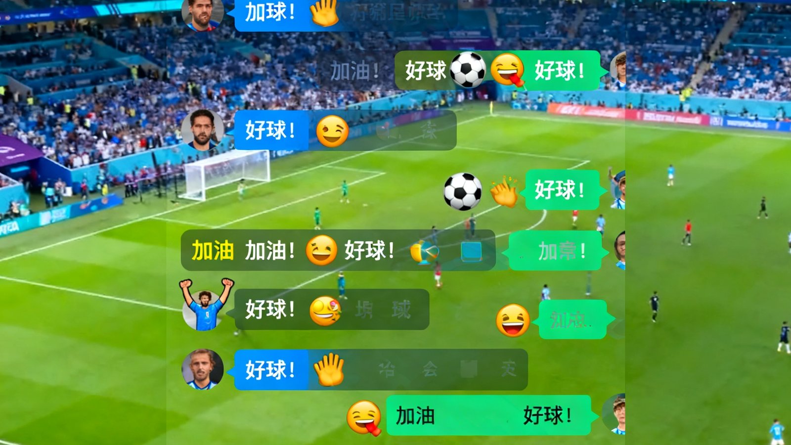 世界杯在线社区APP的直播间聊天室界面截图，球迷们在比赛期间发送弹幕和表情，讨论热烈